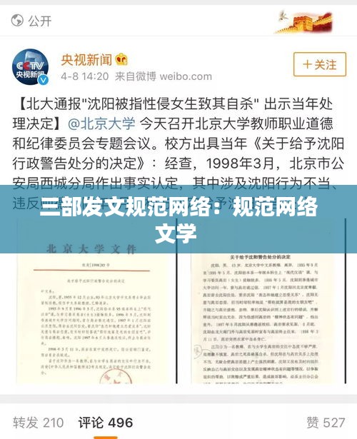 三部发文规范网络：规范网络文学 