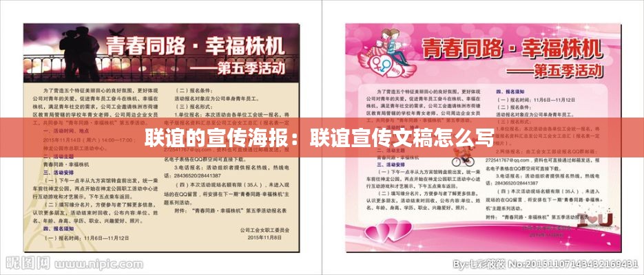 联谊的宣传海报：联谊宣传文稿怎么写 
