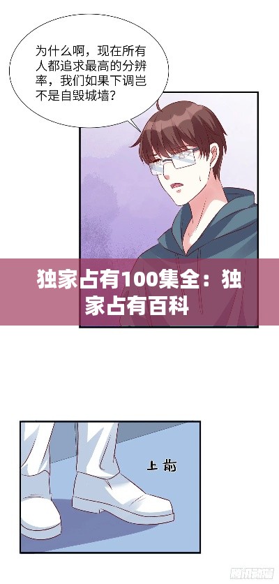 独家占有100集全：独家占有百科 