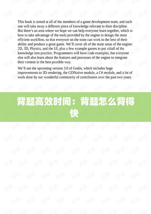 背题高效时间：背题怎么背得快 