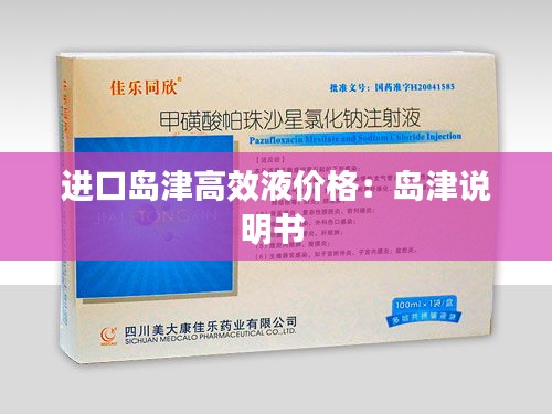 进口岛津高效液价格：岛津说明书 