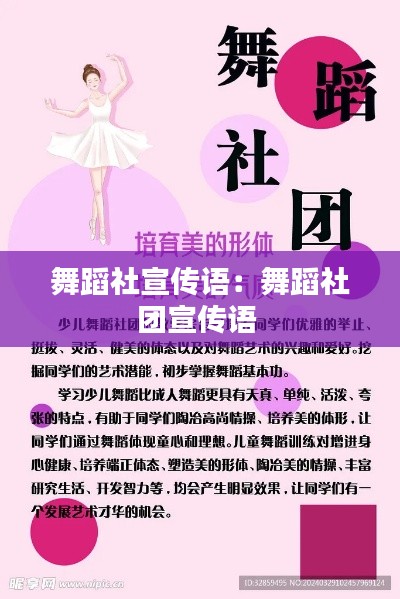 舞蹈社宣传语：舞蹈社团宣传语 