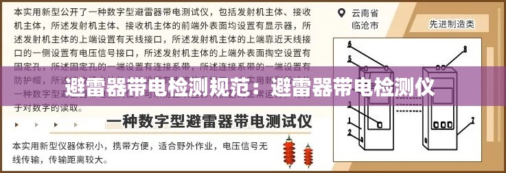 避雷器带电检测规范：避雷器带电检测仪 