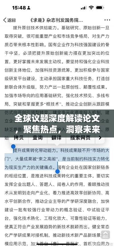 全球议题深度解读论文，聚焦热点，洞察未来