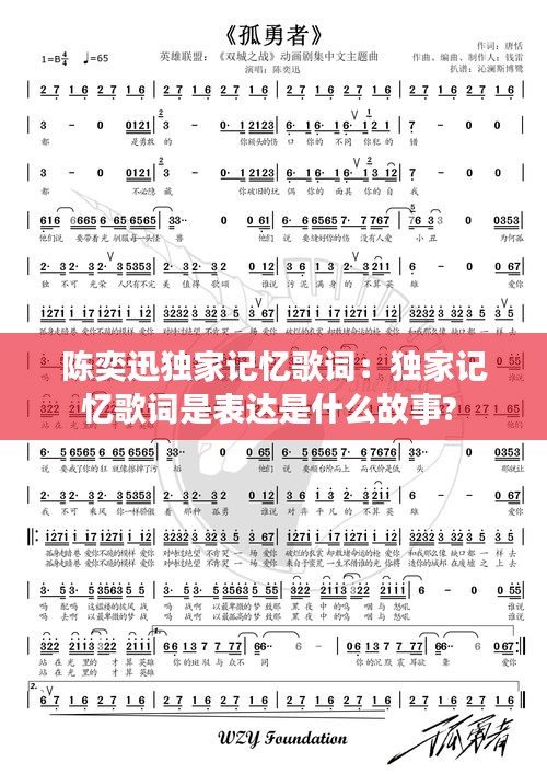 陈奕迅独家记忆歌词：独家记忆歌词是表达是什么故事? 
