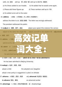 高效记单词大全：高效率记单词方法 