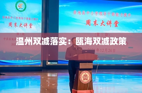 温州双减落实：瓯海双减政策 
