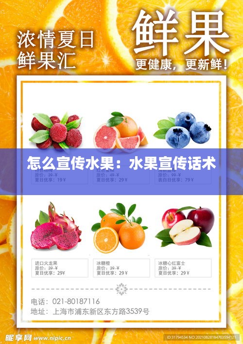 怎么宣传水果：水果宣传话术 