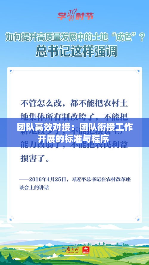 团队高效对接：团队衔接工作开展的标准与程序 
