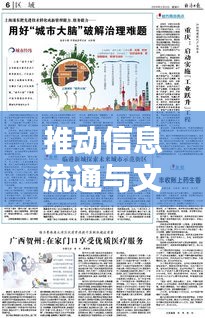 推动信息流通与文化传播的力量——报刊宣传的力量不容小觑