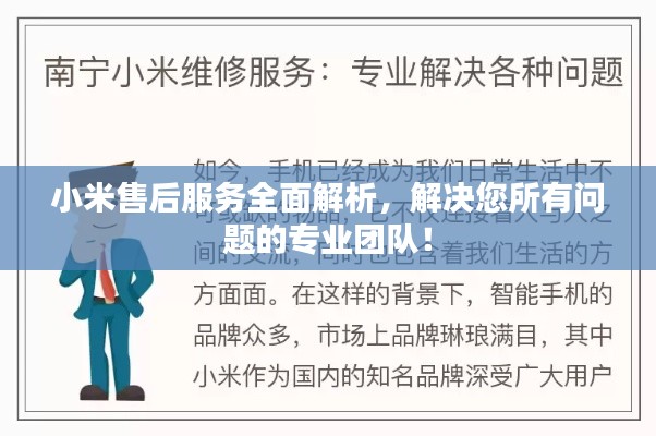 小米售后服务全面解析，解决您所有问题的专业团队！