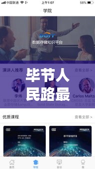 毕节人民路最新动态，新闻头条一网打尽