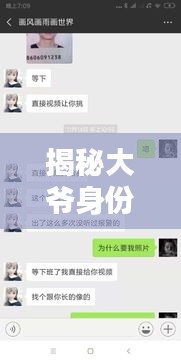 揭秘大爷身份！这个标题让你瞬间吸引眼球，百度收录必备！