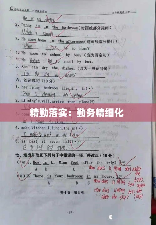 精勤落实：勤务精细化 