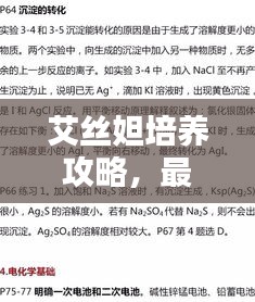 艾丝妲培养攻略，最新指南助你轻松掌握！