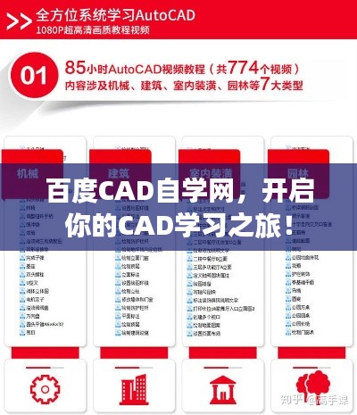百度CAD自学网，开启你的CAD学习之旅！