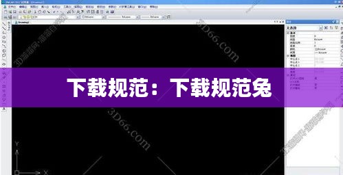 下载规范：下载规范兔 