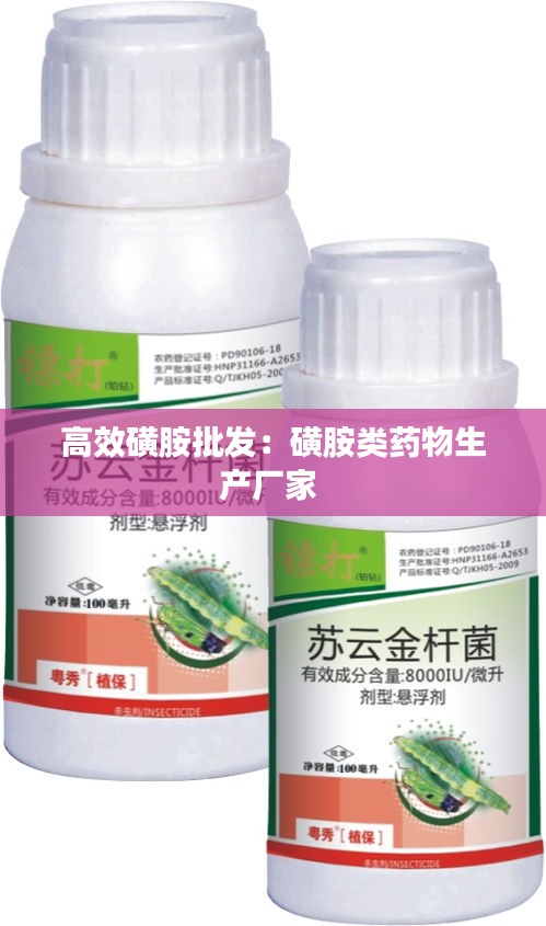 高效磺胺批发：磺胺类药物生产厂家 
