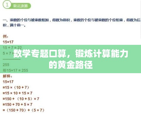数学专题口算，锻炼计算能力的黄金路径