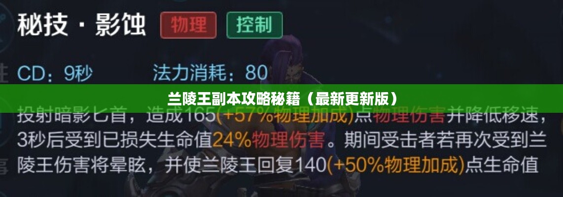 兰陵王副本攻略秘籍（最新更新版）