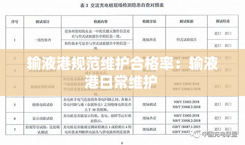 输液港规范维护合格率：输液港日常维护 
