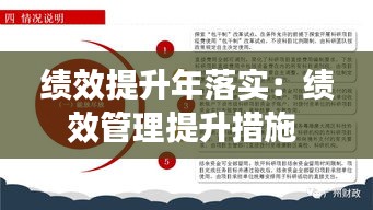 绩效提升年落实：绩效管理提升措施 