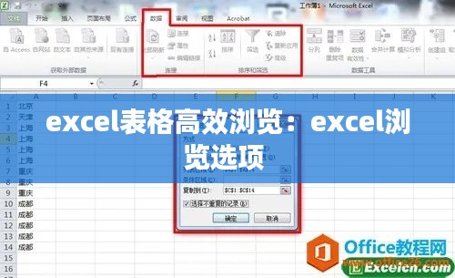 excel表格高效浏览：excel浏览选项 