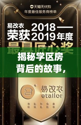 揭秘学区房背后的故事，深度解读背后的真相