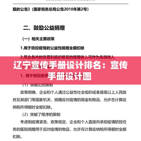 辽宁宣传手册设计排名：宣传手册设计图 