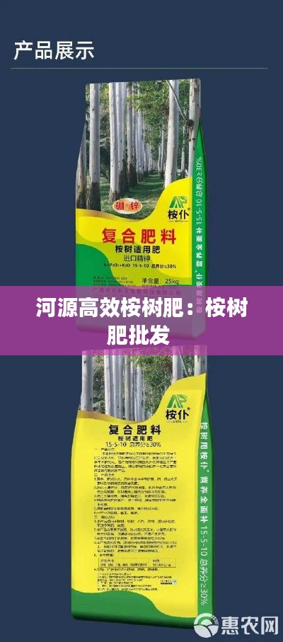 河源高效桉树肥：桉树肥批发 