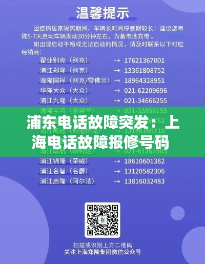 浦东电话故障突发：上海电话故障报修号码 