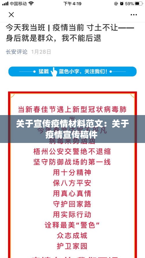 关于宣传疫情材料范文：关于疫情宣传稿件 
