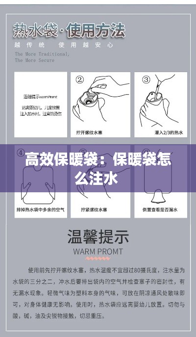 高效保暖袋：保暖袋怎么注水 
