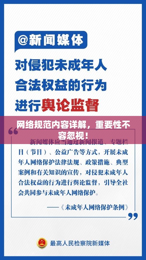 网络规范内容详解，重要性不容忽视！