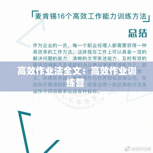高效作业法全文：高效作业训练营 