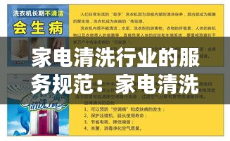 家电清洗行业的服务规范：家电清洗服务理念 