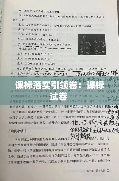 课标落实引领卷：课标试卷 