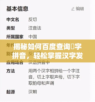 揭秘如何百度查询鎧字拼音，轻松掌握汉字发音秘籍