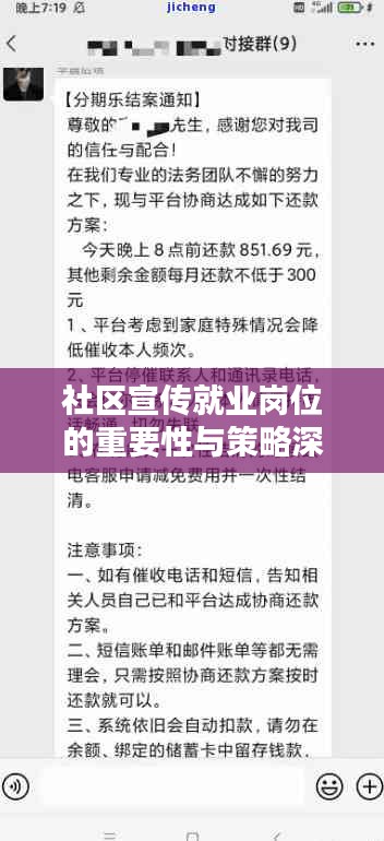 社区宣传就业岗位的重要性与策略深度探讨