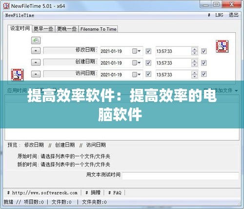 提高效率软件：提高效率的电脑软件 