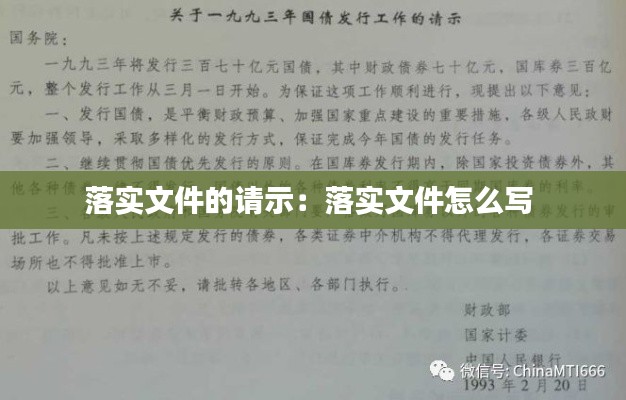落实文件的请示：落实文件怎么写 