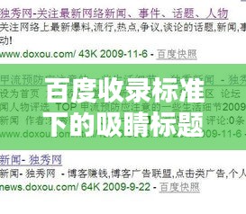 百度收录标准下的吸睛标题，揭秘反义词奥秘，探寻酸的反义词！