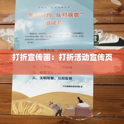 打折宣传画：打折活动宣传页 