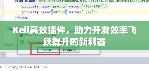 Keil高效插件，助力开发效率飞跃提升的新利器