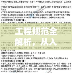 工程规范全解析，从入门到精通，掌握关键要点！