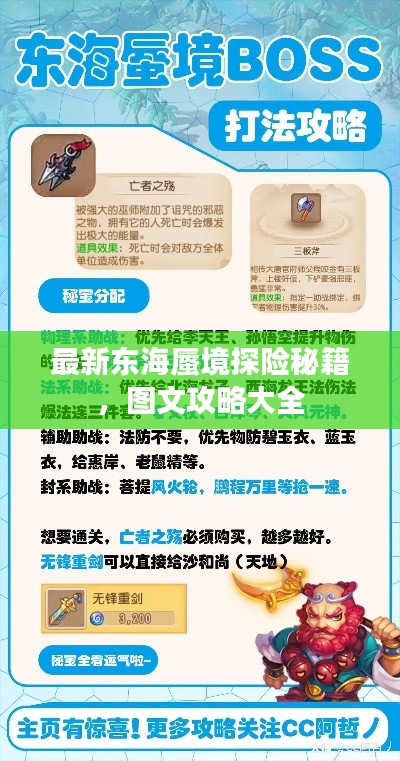 最新东海蜃境探险秘籍，图文攻略大全