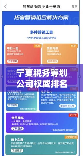 宁夏税务筹划公司权威排名榜，专业服务实力一览