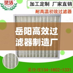 岳阳高效过滤器制造厂家：过滤器材有限公司 