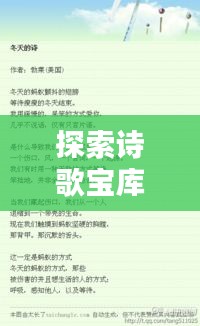 探索诗歌宝库，在线诗歌大全任你搜——百度诗歌本