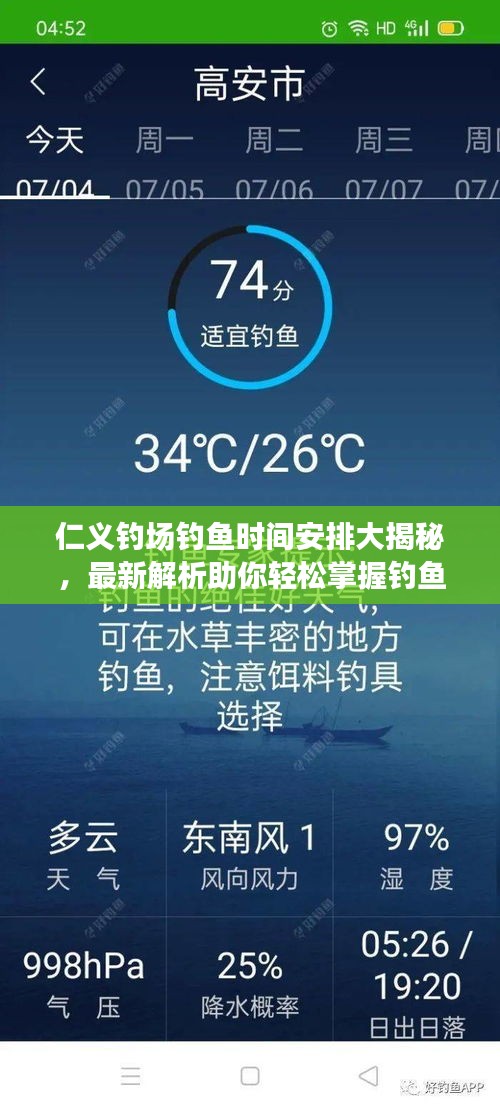 仁义钓场钓鱼时间安排大揭秘，最新解析助你轻松掌握钓鱼黄金时段